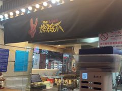 -乐彡炸串·烤苕皮(西单华威约饭街店)