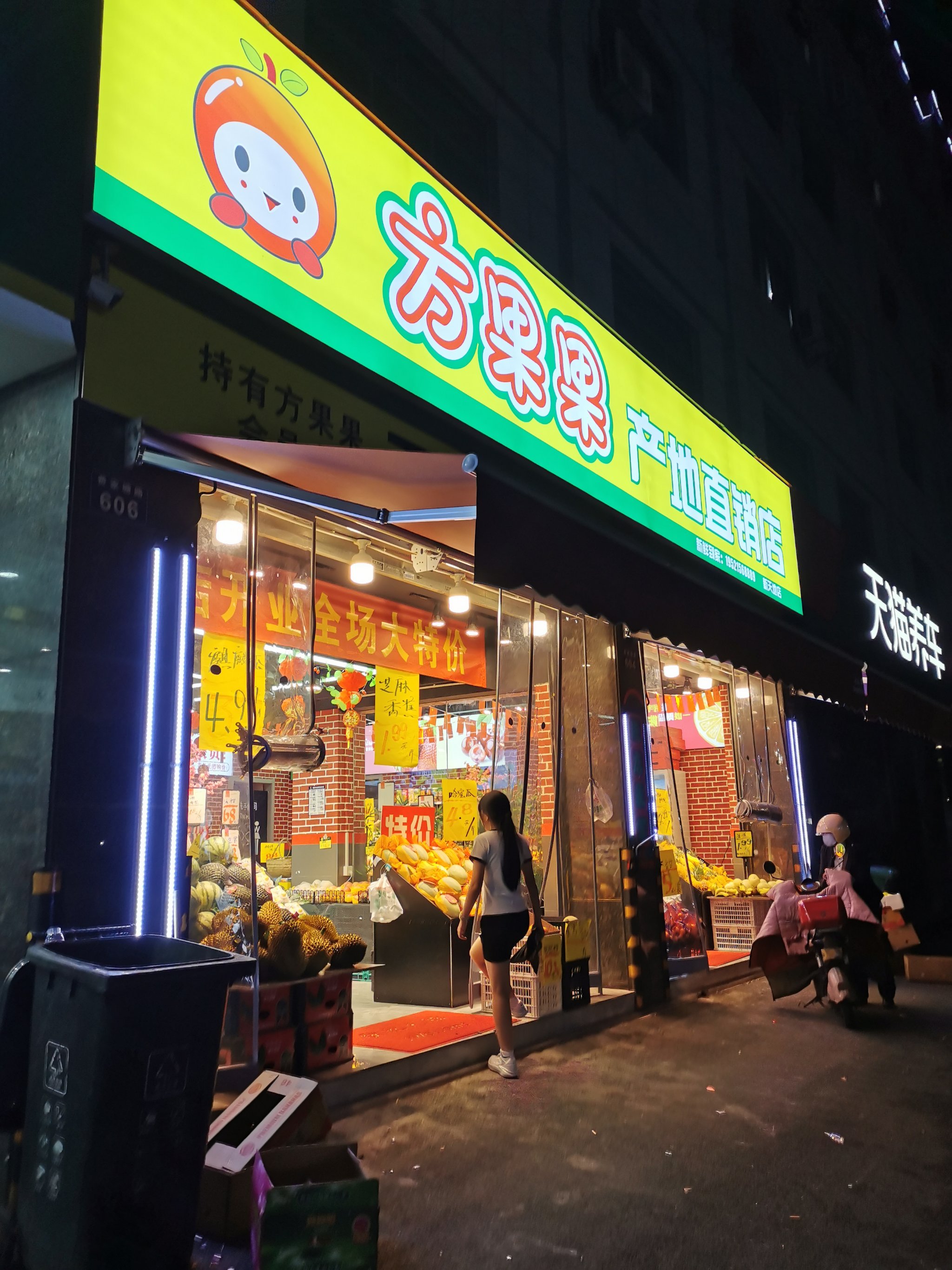 水果店店面照片图片