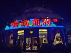 -盆满钵满·国家非遗传承(云台店)