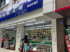 -宫廷糕点铺(人民中路店)