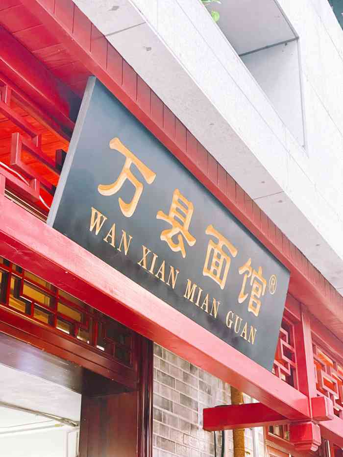 万县面馆(高笋塘店)-"都还是不错哈 不是万州本地人 但也知道这.