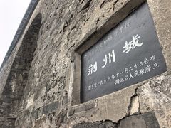 -荆州博物馆
