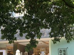 -奈雪的茶(华侨城创意园店)