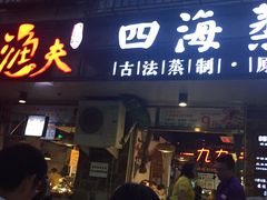 门面-三个渔夫·蒸汽海鲜(小白楼店)