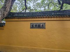 -西园戒幢律寺