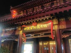 -四点金粥底火锅(沂州里店)
