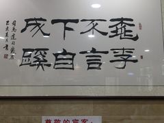 -马记伊源斋涮肉·清真菜(潘家园古玩市场店)