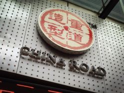 重道造型(和平店)-重道造型