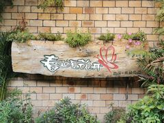 -春暖花开(西溪店)