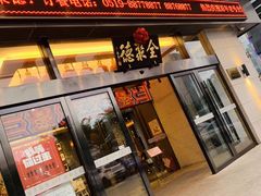 门面-全聚德(常州店)