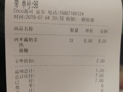 -CoCo都可(湖滨银泰店B区店)