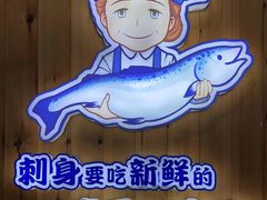 -林妈妈村·日式料理(宝山万达店)