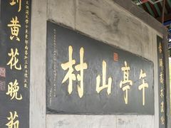 -皇城相府