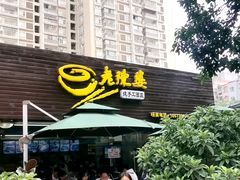 -老陈婆手工面庄