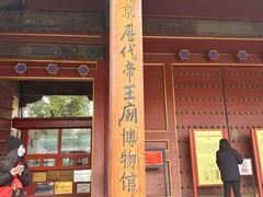 -历代帝王庙博物馆