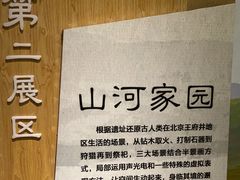 -王府井古人类文化遗址博物馆