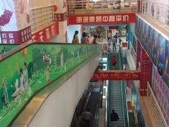 店内环境-中商平价(光谷店)