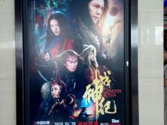 -万达影城(保定万博广场激光IMAX店)