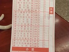 菜单-尊品原汁牛肉面