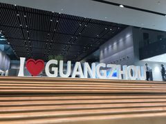 -广州市城市规划展览中心