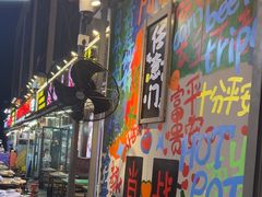 -赵美丽·重庆社区火锅·直营店(火车东站·中豪国际店)