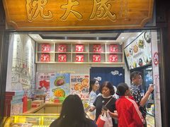 -沈大成(城隍庙店)