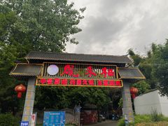 -凤来栖·净庭院·火锅(欧尚店)