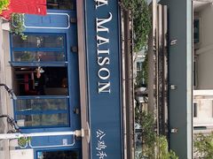 门面-LA MAISON公鸡和龙(蛇口店)