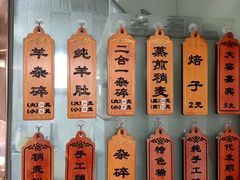 -白老大羊杂碎稍麦