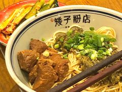 -矮子粉店1985·长沙米粉(湘春路店)