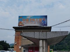 -816工程景区