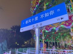 -成都欢乐谷