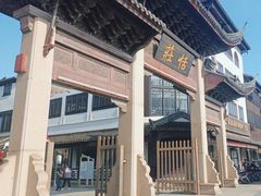 -张家港凤凰山景区恬庄古街