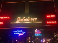 -JUKEBOX玖部音乐餐厅(华侨城店)