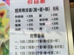 菜单-金姐烤冷面(大沙泥街店)