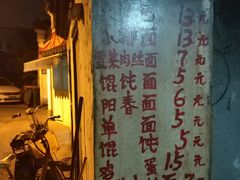 -安庆柴火馄饨(马道街店)