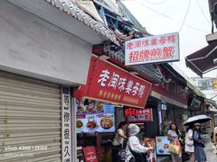 -老闽味姜母鸭·煎蟹闽菜餐厅(曾厝垵地标店)