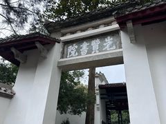 -白鹿洞书院