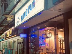 -PANG PAIN 胖面包(七彩俊园店)