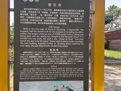 -普乐寺