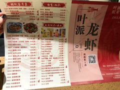菜单-叶派龙虾•招牌香辣蟹·海鲜(中海国际店)
