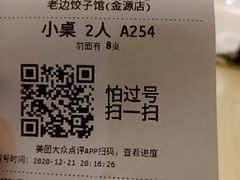-老边饺子馆(金源店)