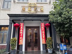 -席家花园(巨鹿花园店)