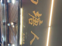 门面-西塘人家•黑金冠本地好店