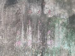 -草庵摩尼教遗址公园
