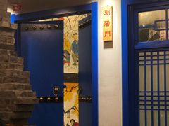 -京门老爆三·铜锅涮肉 爆肚(望京店)