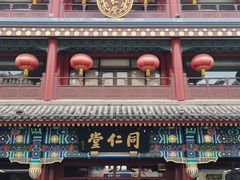 -北京前门大栅栏