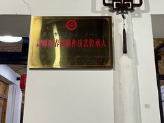 -焦家巷面馆