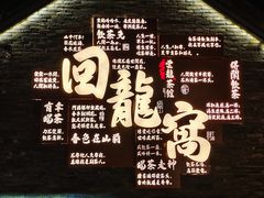 -云龙湖旅游景区