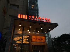 门面-四季民福烤鸭店(望京旺角店)